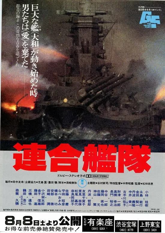 联合舰队海报