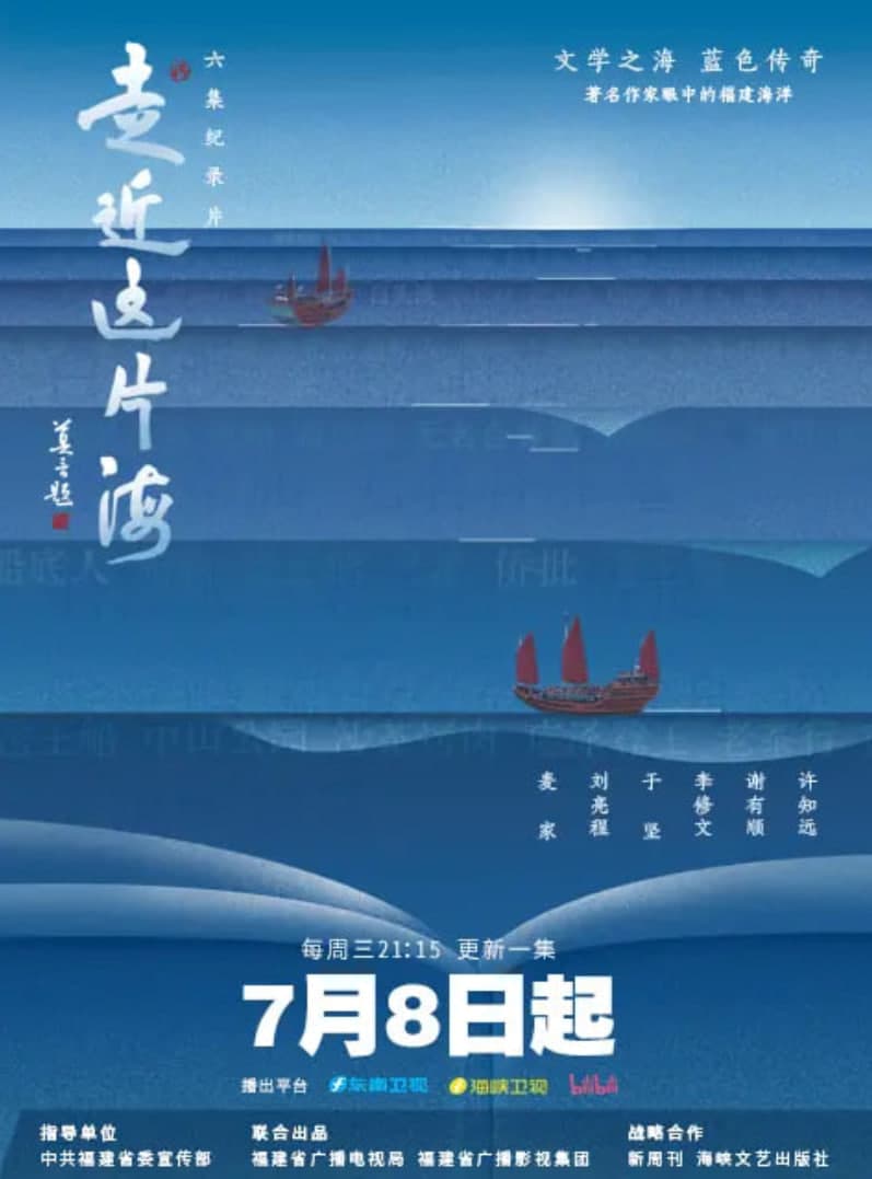 走近这片海(第一季)海报