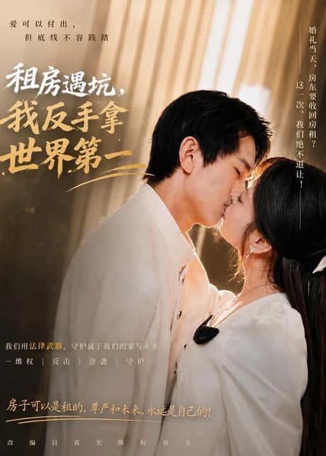 老爸再婚，我成前任团宠海报