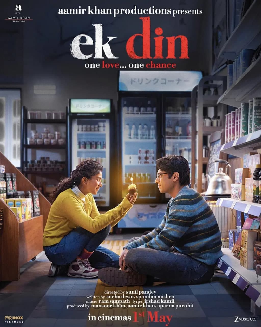一天 2026海报