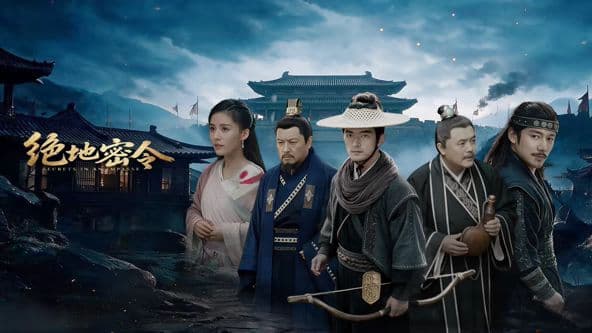 绝地密令海报