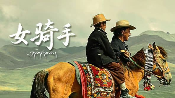 女骑手海报