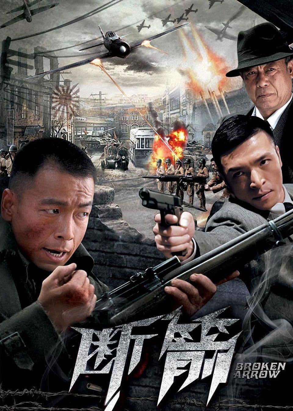 断箭海报