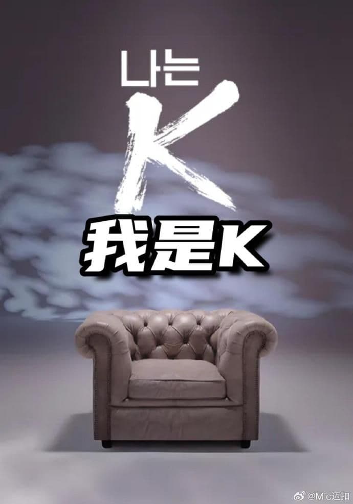 我是K（第2部）海报