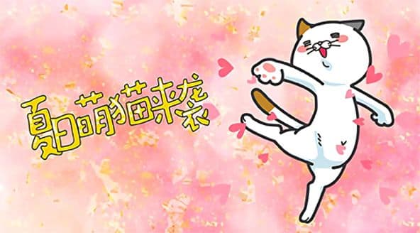 DHC良子喵海报