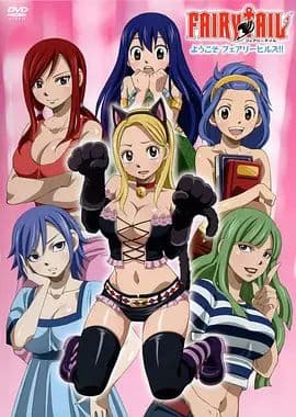 妖精的尾巴OAD:欢迎光临妖精女生宿舍海报