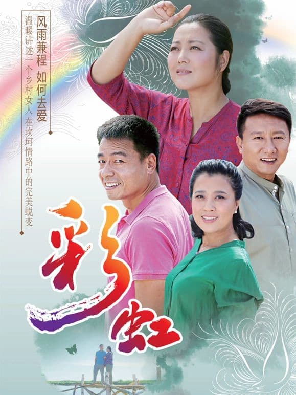 彩虹海报