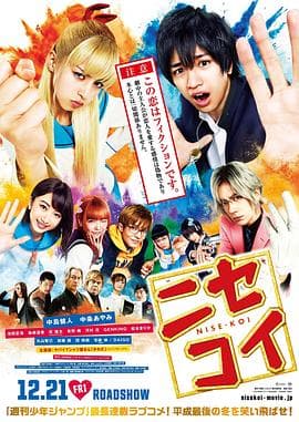 伪恋2018海报