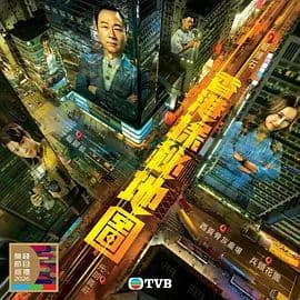 香港探秘地图（粤语）海报
