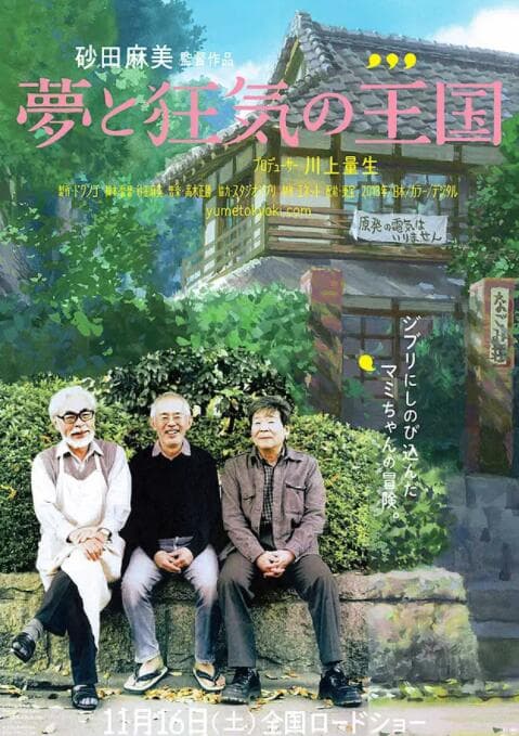 梦与狂想的王国海报