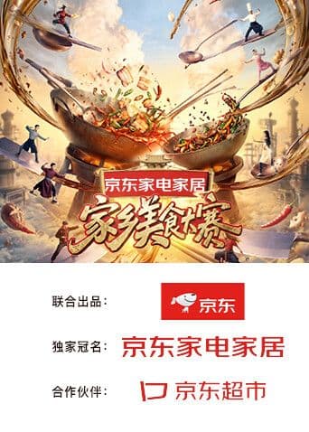 家乡美食大赛海报