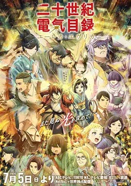 二十世纪电气目录海报
