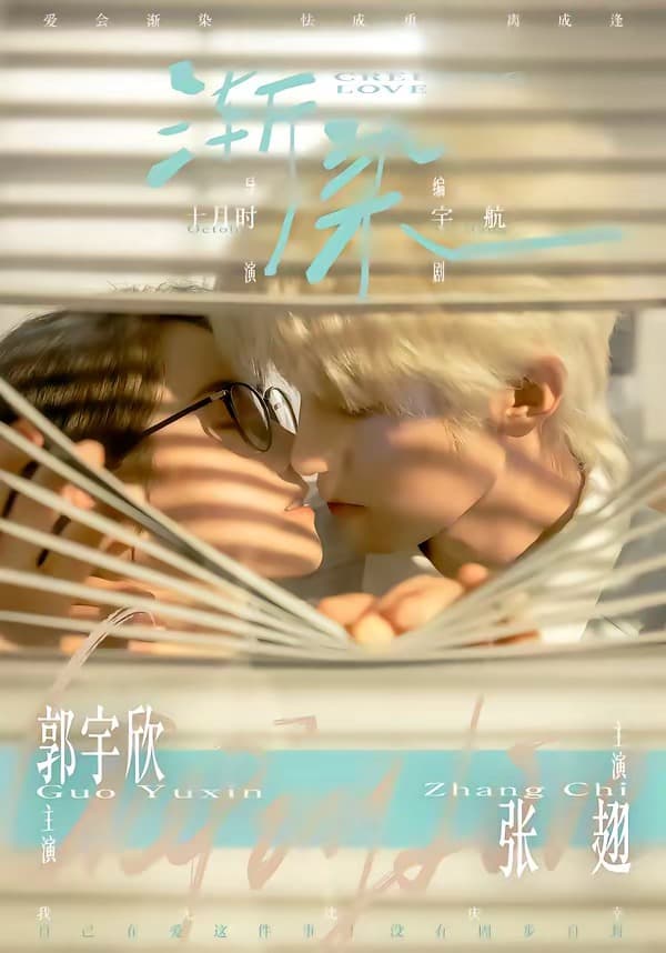 渐染海报