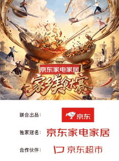 家乡美食大赛 湖南站海报