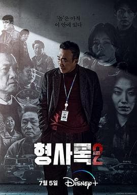 旧案寻凶第二季海报