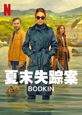 锥镇物语海报