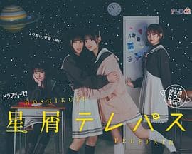 星灵感应真人版海报