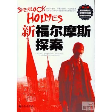 福尔摩斯新探案 第一季海报