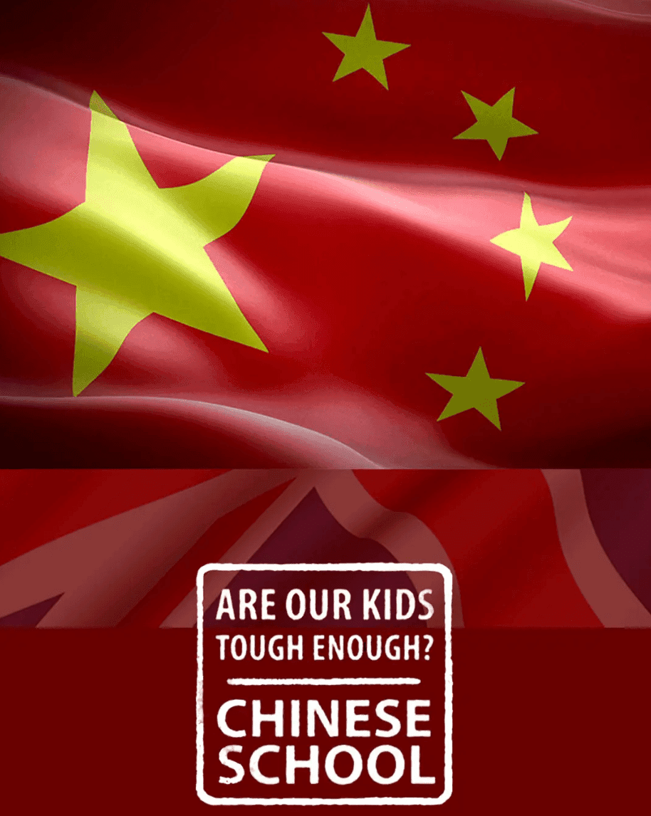我们的孩子足够坚强吗?中式学校海报