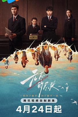 无尽的尽头海报