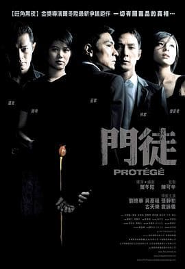 门徒粤语海报