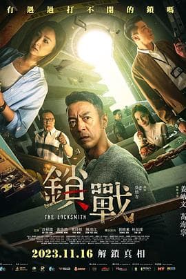 锁战国语海报