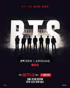 BTS the Comeback Live: Arirang海报