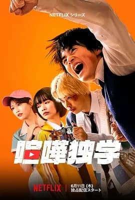 格斗实况 真人版海报