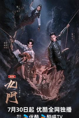 九门2026海报