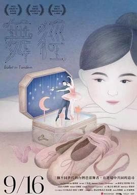 舞径海报