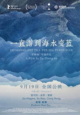 一直游到海水变蓝海报