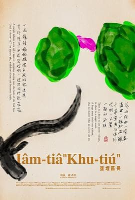 塩埕区长海报