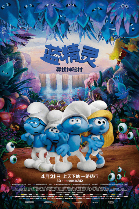 蓝精灵:寻找神秘村海报