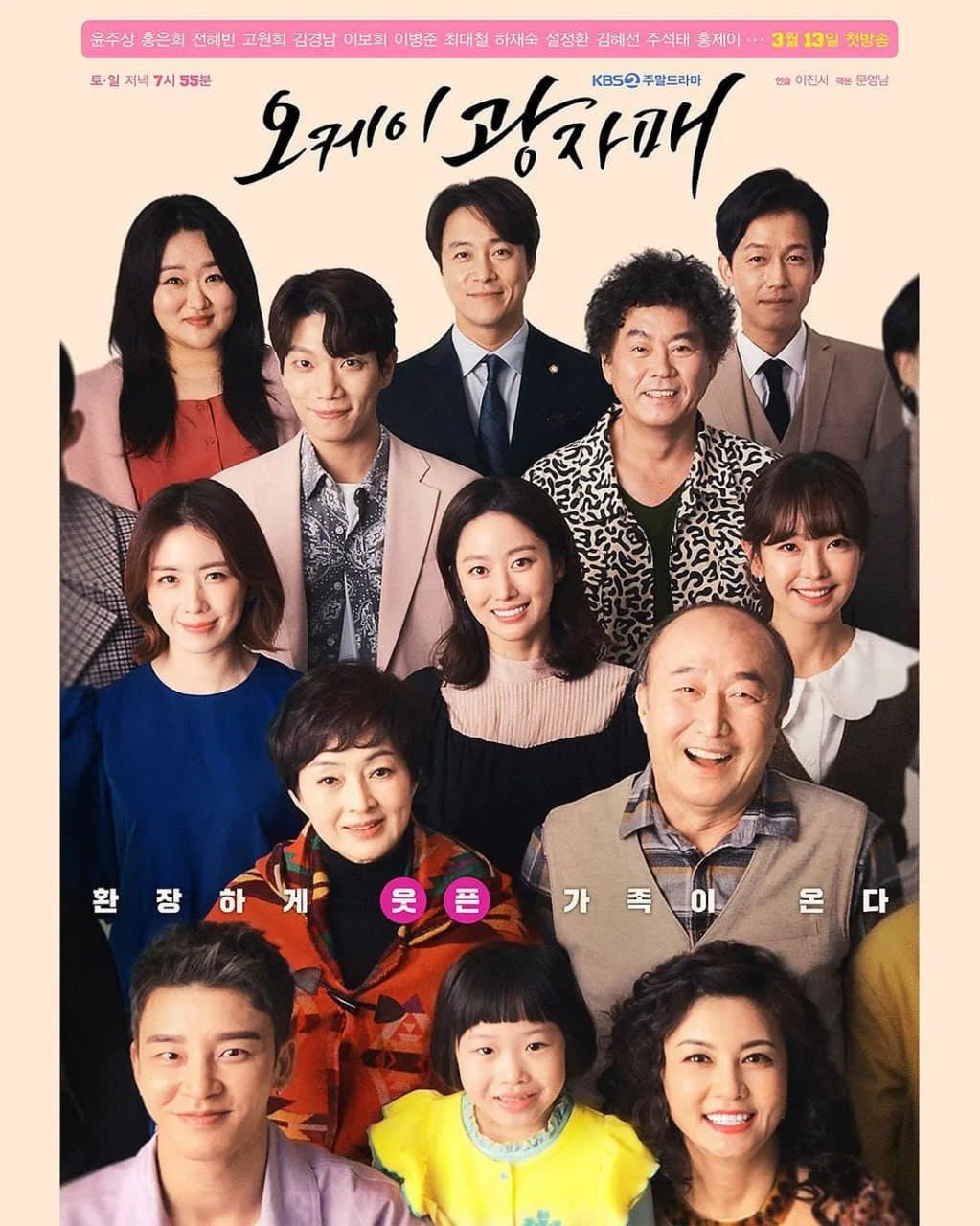 OK光姐妹海报