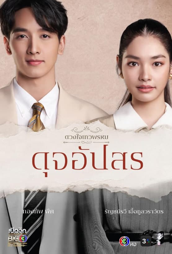 Dujapsorn Trinattee海报