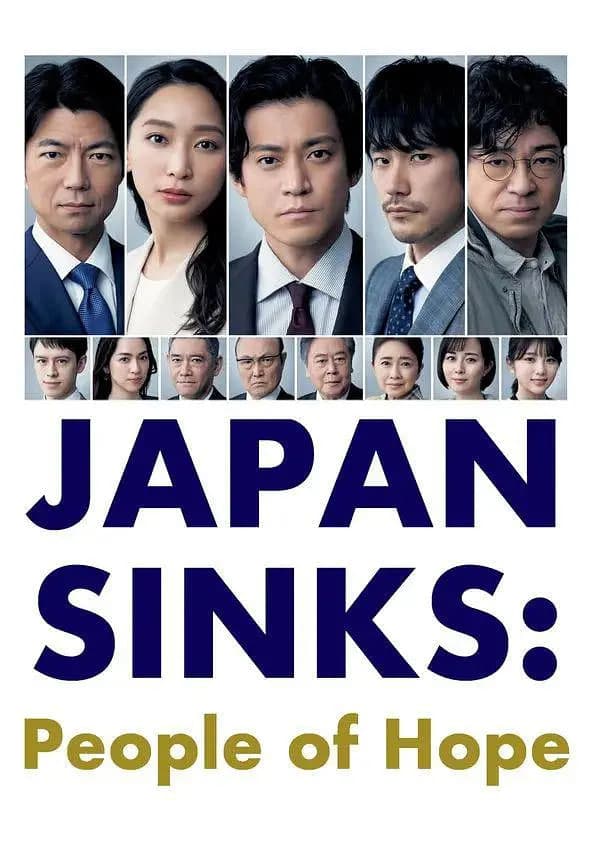 日本沉没:希望之人海报