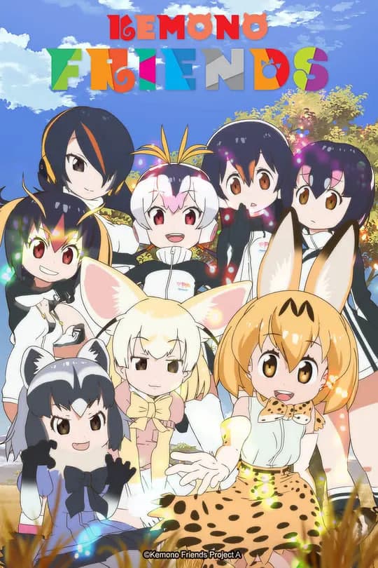 兽娘动物园海报