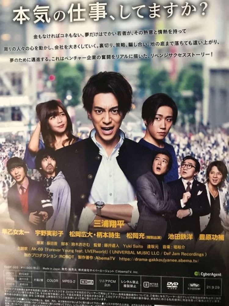 公司不是学校海报