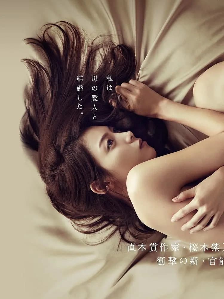 玻璃芦苇海报