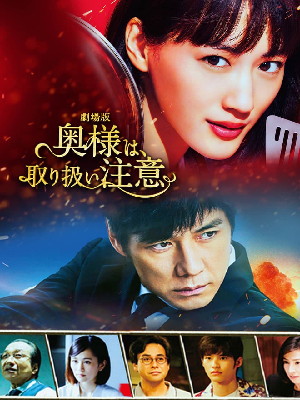 太太请小心轻放海报