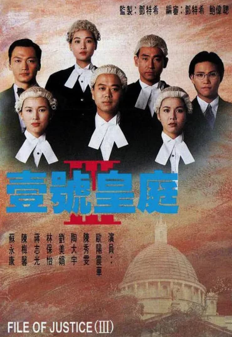 壹号皇庭3海报