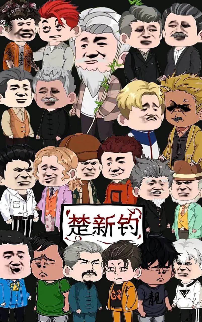 楚新钓鱼 第二季海报