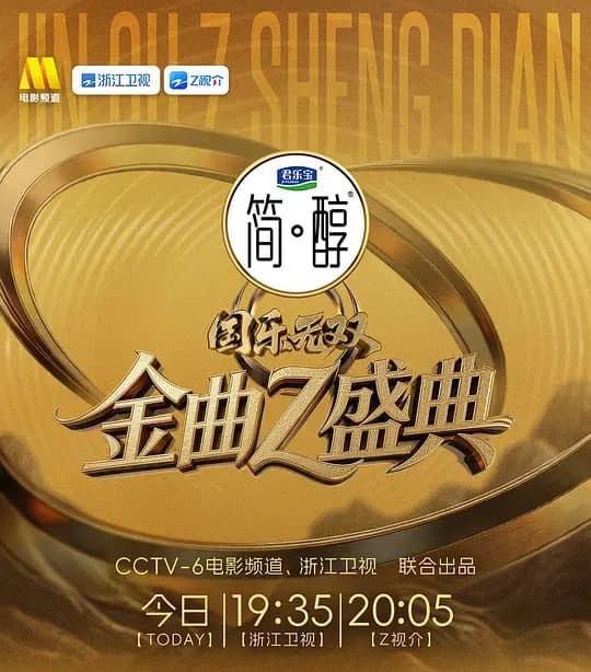 国乐无双海报