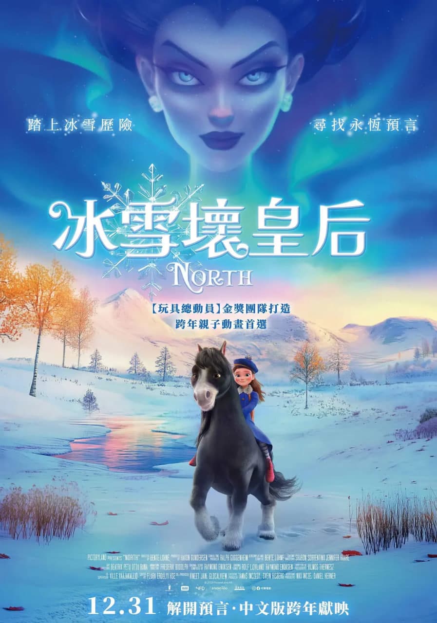 冰雪坏皇后海报
