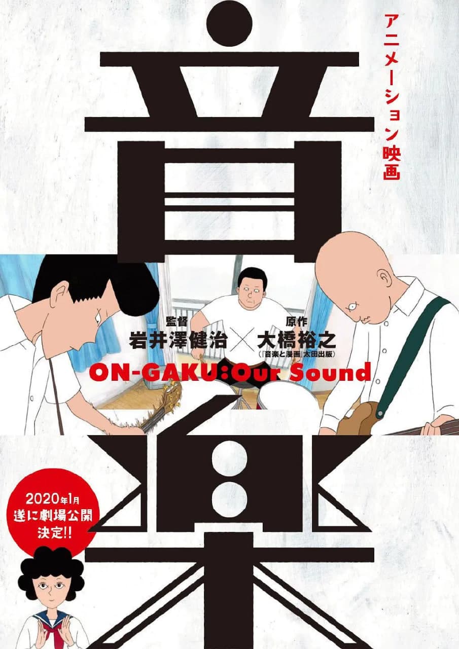 音乐 音楽海报