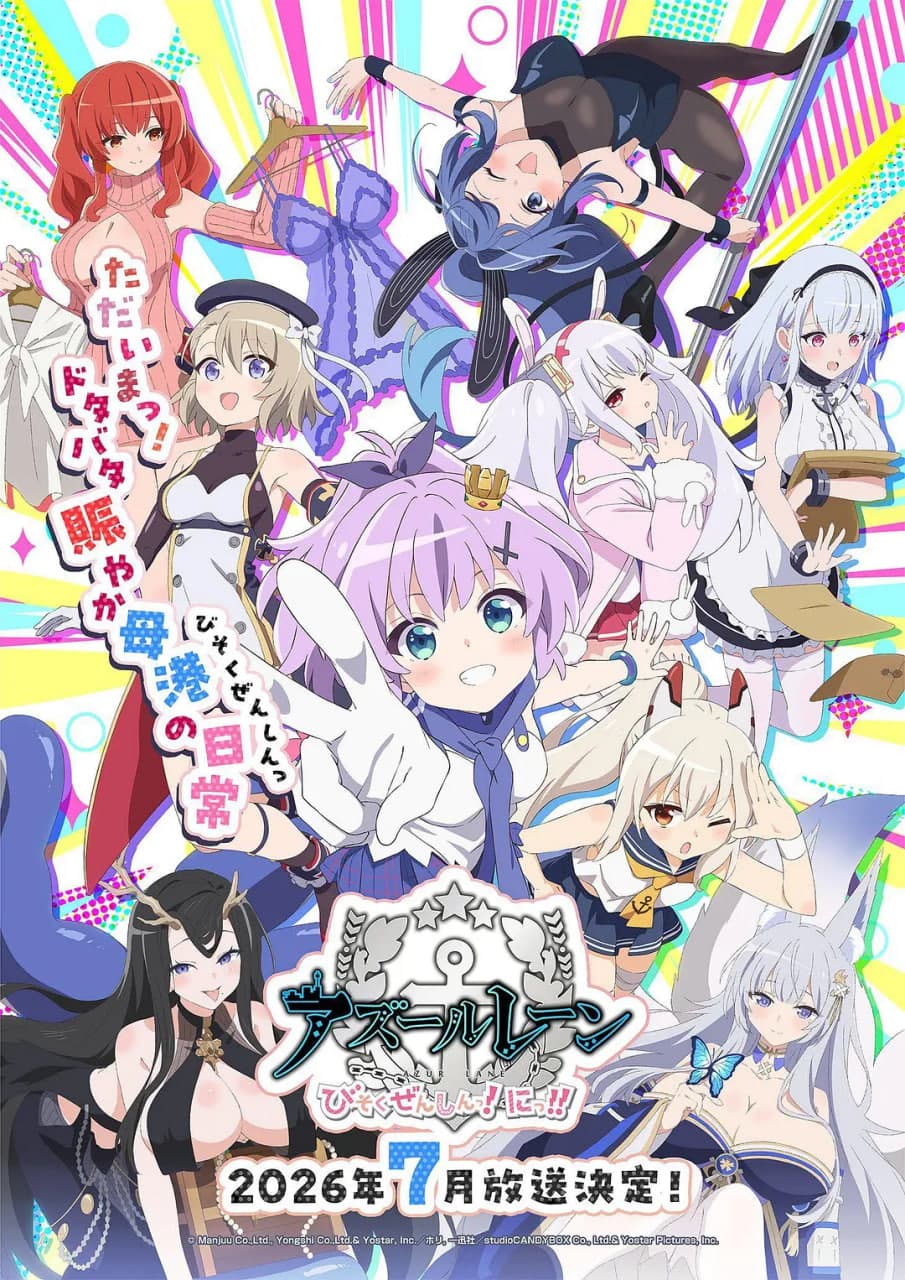 碧蓝航线 微速前行 第二季海报