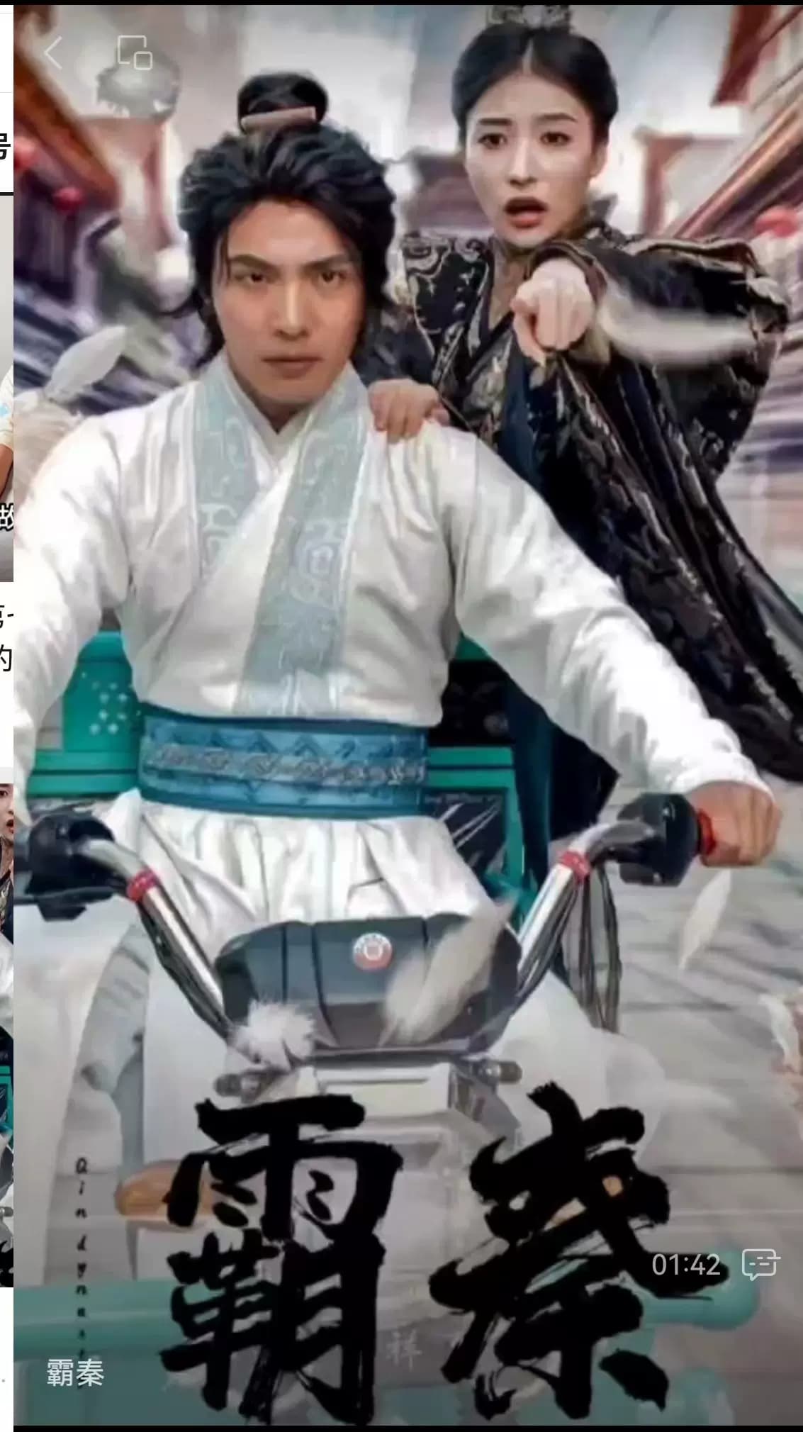 霸秦海报