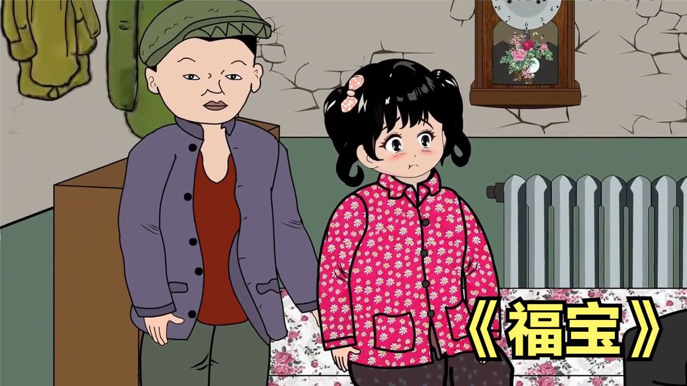 福宝海报