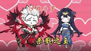 杀戮之王海报
