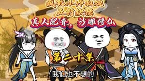 五行缺德小师叔海报